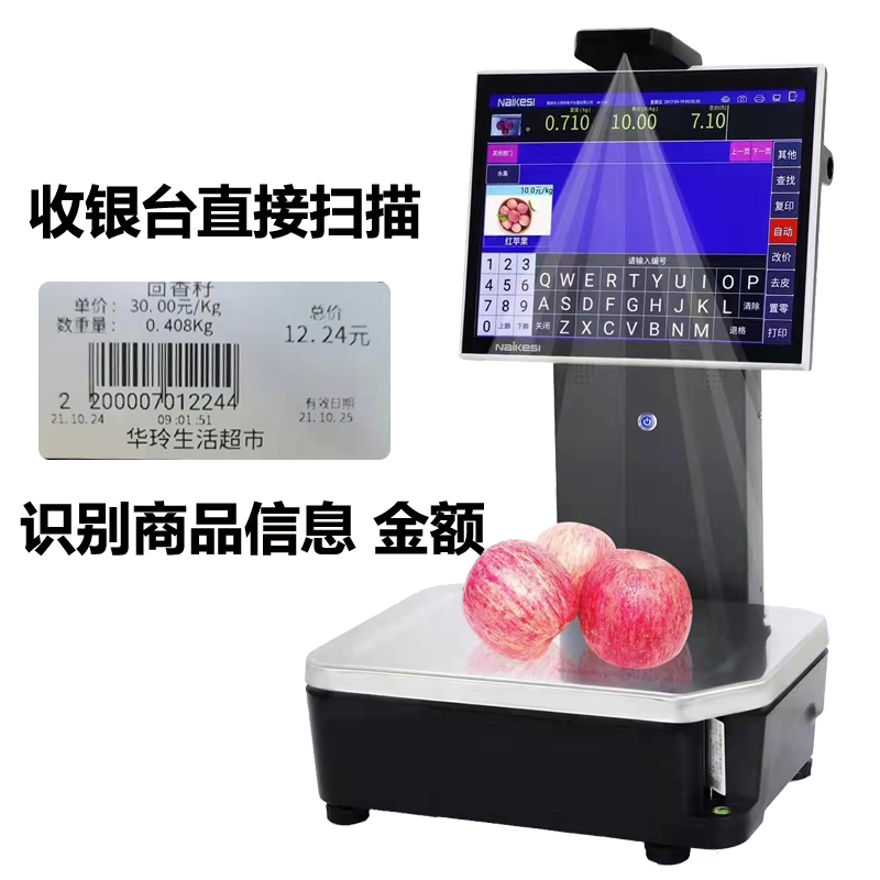 尚米云收銀系統(tǒng)同步電子秤